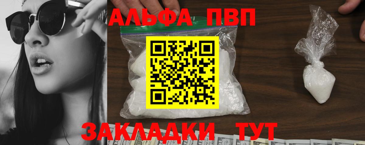 A-PVP Crystall  Alpha PVP Соль  Новоуральск  А ПВП Соль  Вход с VPN 