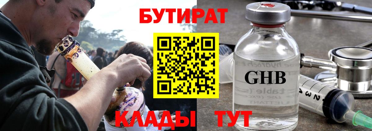 БУТИРАТ 99%  Вход с VPN  Новоуральск 