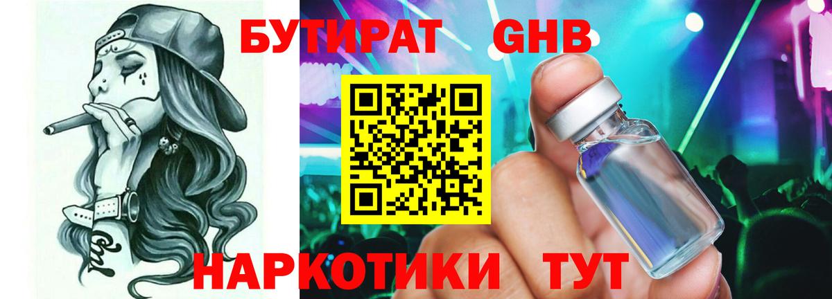 Бутират GHB Новоуральск