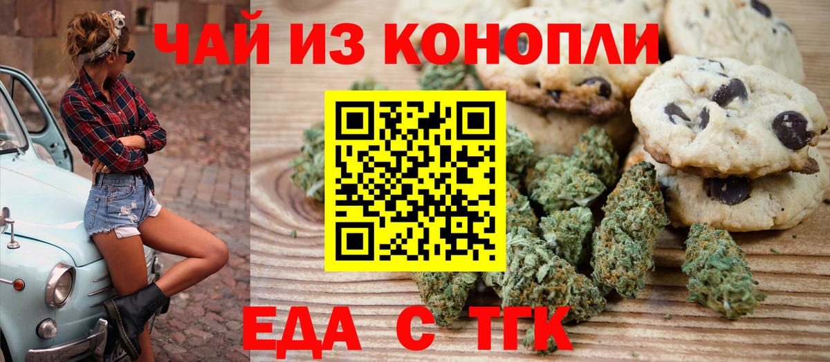 Печенье с ТГК конопля  Вход с VPN  Новоуральск 