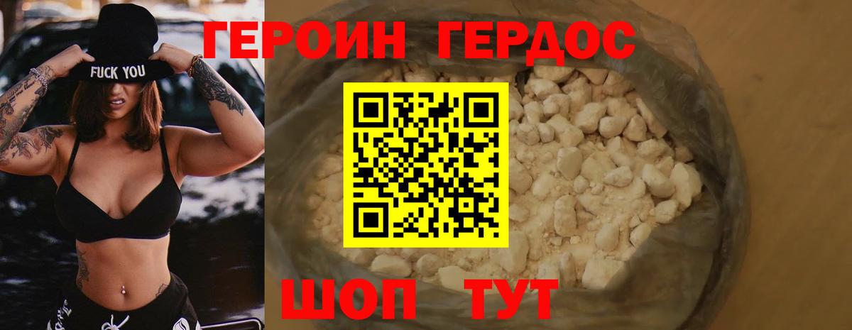 Героин хмурый Новоуральск