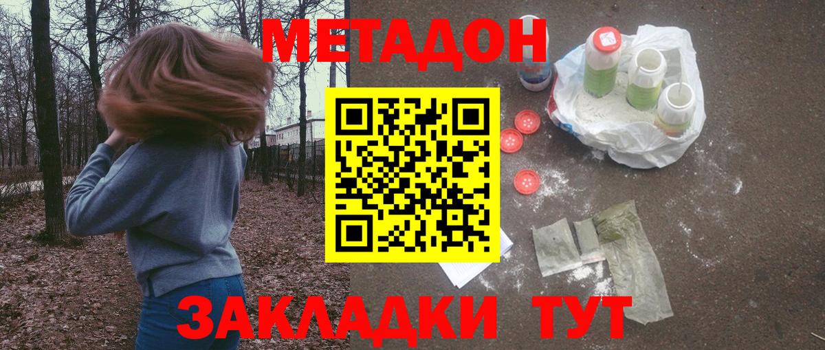 МЕТАДОН VHQ Новоуральск